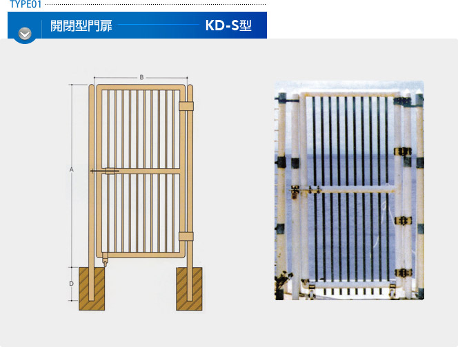 開閉型門扉KD-S型