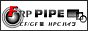 FRPパイプ　『HPCパイプ』のホーペック